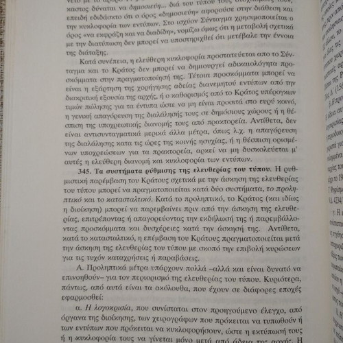Epitomo Syntagmatiko Dikaio seventh edition used, Konstantinos L. Georgopoulos