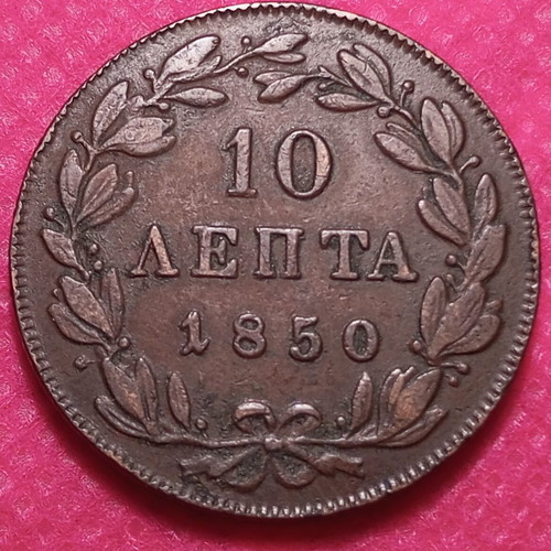 10 Lepta 1850 used, collectible copper coin of King Otto I