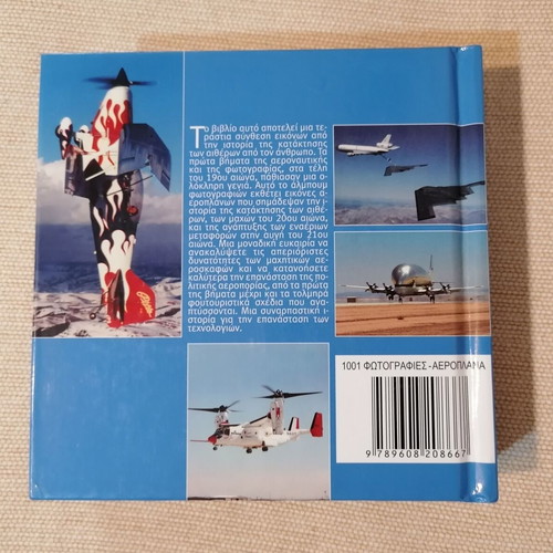 Airplanes 1001 Photos book like new, Greek language