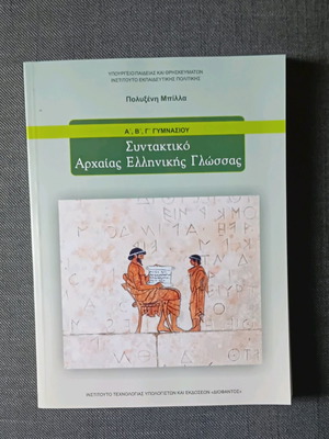 Ancient Greek Syntax textbook new for grades A, B, C Gymnasium