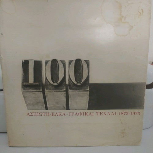 Aspioti ELKA 1873-1973 book collectible like new