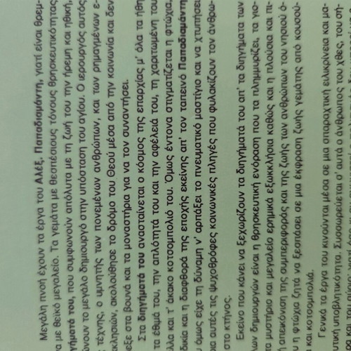 Papadiamantis Short Stories like new