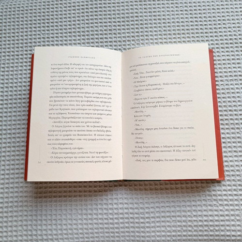The Tango of Christmas used, Giannis Xanthoulis, novel