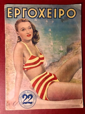 Ergocheiro magazine July-August 1948 used