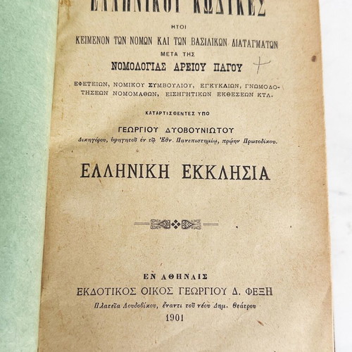Book Greek Codes 1901 used, ecclesiastical law