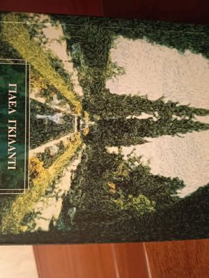 Ta Kyparissia tis Cordova book like new