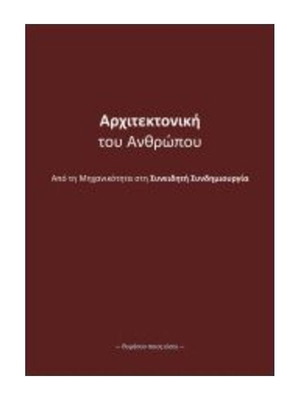 Architecture of Man by Andreas Glyptis, like new