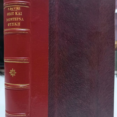 God and Modern Physics used with leather-bound artistic binding