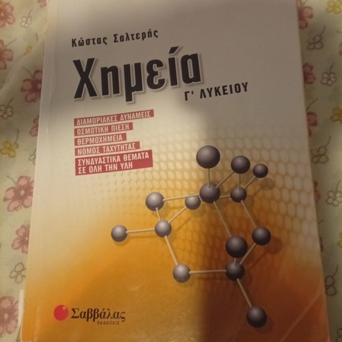 Chemistry textbook for Grade 3 Lyceum used, Kostas Salteris Savvalas