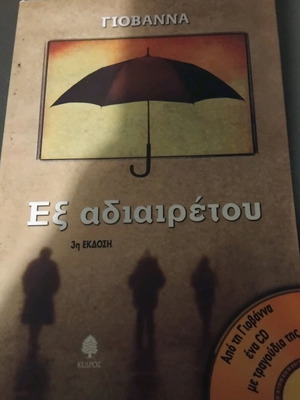 Book Ex Adiairetou 3rd Edition Giovanna like new