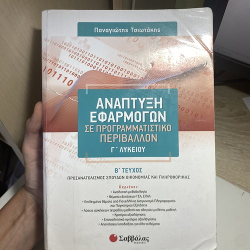 Anaptixi Efarmogon B Teuchos used, high school programming guide