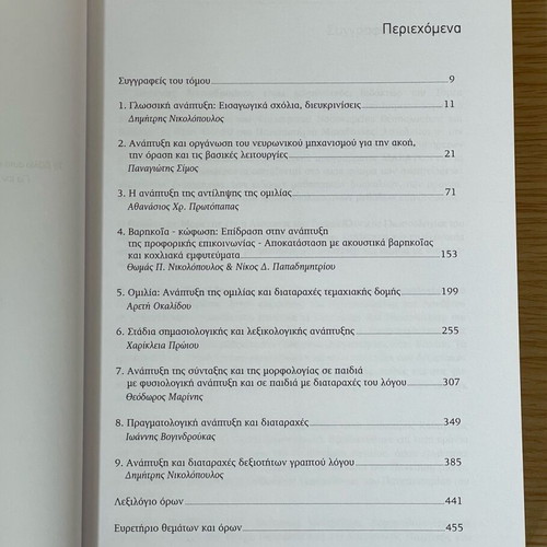 Language Development and Disorders book like new