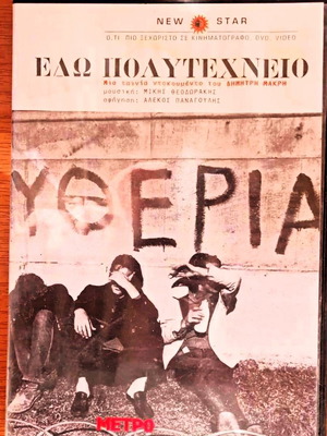 Edo Polytechneio DVD like new