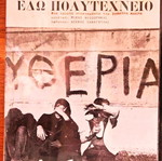 Edo Polytechneio DVD like new