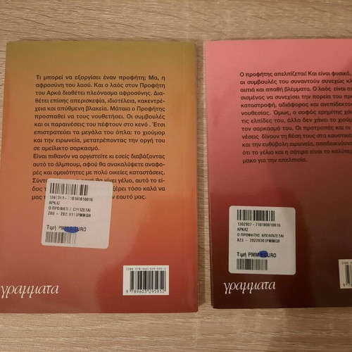 Arkas O Profitis Orgizetai and O Profitis Apelpizetai comic books