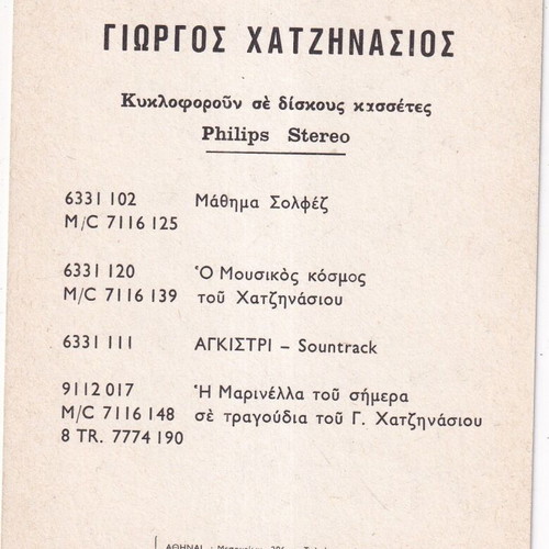 Giorgos Hatzinasios signed autograph card