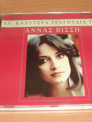 Άννα Βίσση Τα Καλύτερα Τραγούδια Της CD