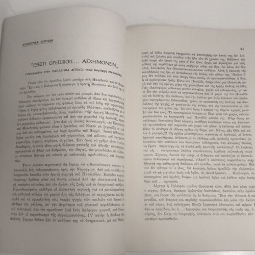 35 Years in Service of Romeikos by St. A. Tetoula like new