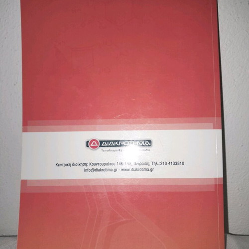 Chemistry Book A Lyceum like new from Diakrotima