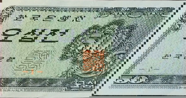 ΧΑΡΤΟΝΟΜΙΣΜΑ SOUTH KOREA 50 JEON [1962]