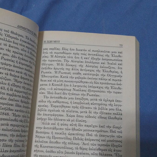 I Zoi Mou book like new