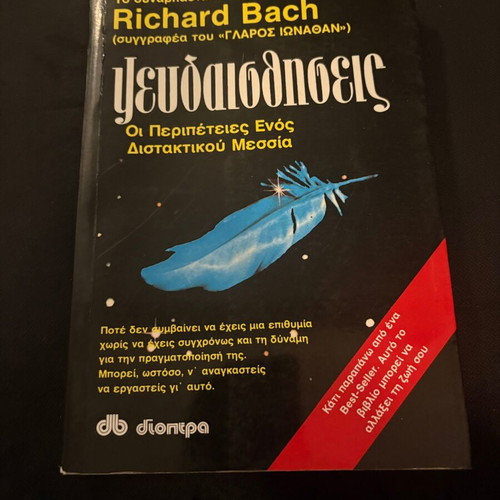 Illusions by Richard Bach, spiritual philosophy book