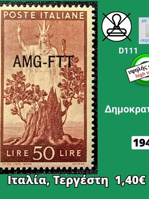 Γραμματόσημο Ιταλίας Τεργέστη 1947 καινούργιο, ασφράγιστο