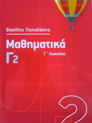 Mathematics G2 High School Volume 2 by Vasilis Papadakis