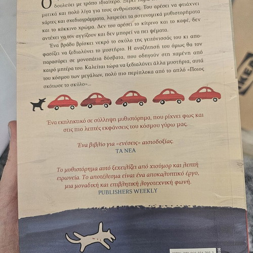 Who Killed the Dog at Midnight book like new, Greek