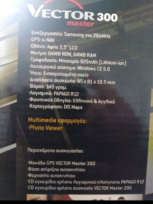 Vector Master 300 GPS Navigator
