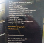 Vector Master 300 GPS Navigator