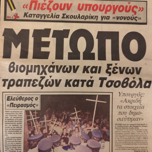 Newspaper Ethnos 15/10/88 with The Last Temptation movie episodes, used