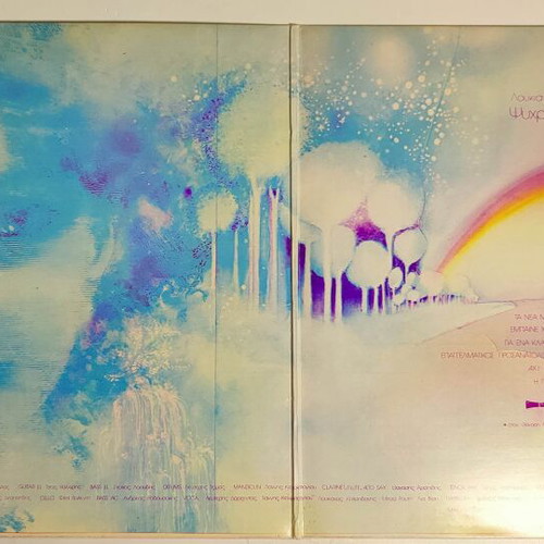 Loukianos Kilaidonis Psychraimia Paidia! LP like new, rock