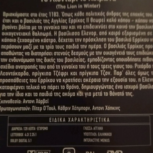 The Lion in Winter DVD like new