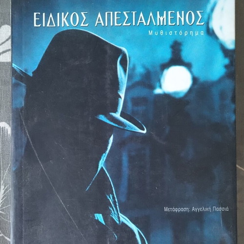 Special Envoy by Fred Vargas like new, Greek edition