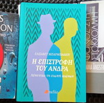 Book bundle of 4 Greek novels including James Patterson and Emma Angstrom