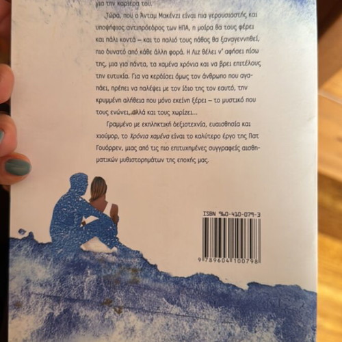 Lost Years by Pat Warren new