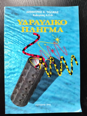 Hydraulic Impact new, Tolikas D., Aristotle University Civil Engineering
