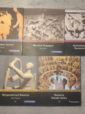 The Greek Art in World Museums Collection 5 Volumes used