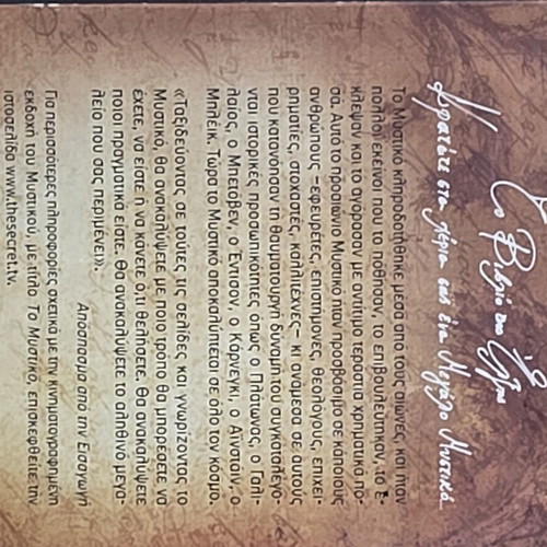 The Secret book like new, Greek
