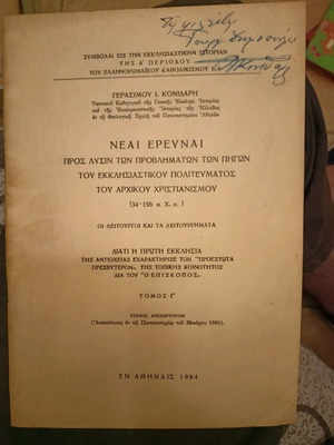 Neai Ereunai on Problems of Early Christian Ecclesiastical Polity used