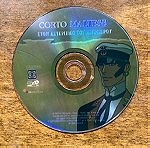  DVD Corto Maltese Στον αστερισμό του Αιγόκερου