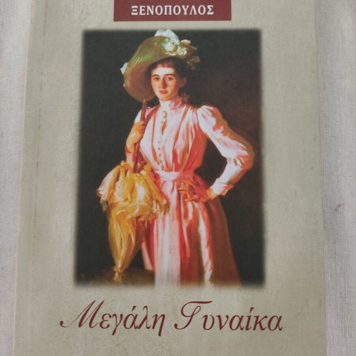 Grigoris Xenopoulos 7-Volume Book Set like new, Greek