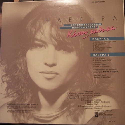 Elektra Vinyl Kapo Chathika like new, laiko