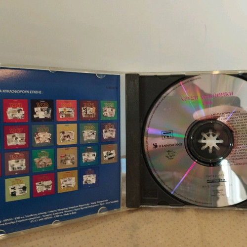 Chrysi Diskothiki 1966 CD like new, laiko