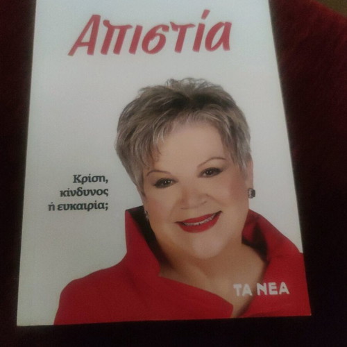 Apistia book like new by Tenia Makri