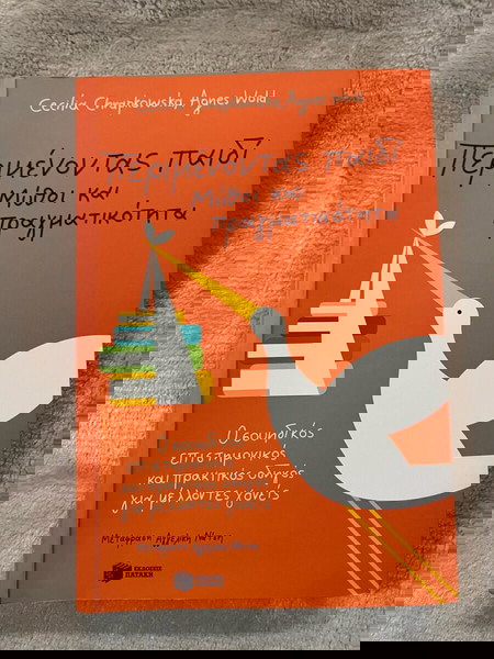 βιβλίο περιμένοντας παιδί
