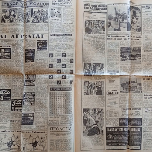Vradyni Newspaper used, Wedding AM and Aliki