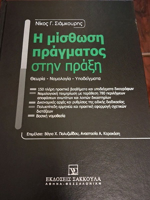 The Lease of Property in Practice book new legal interest