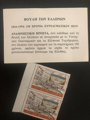 Collectible stamps Vouli ton Ellinon new, set of 2